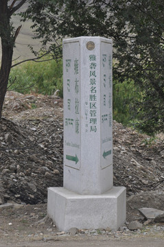 雍布拉康石碑
