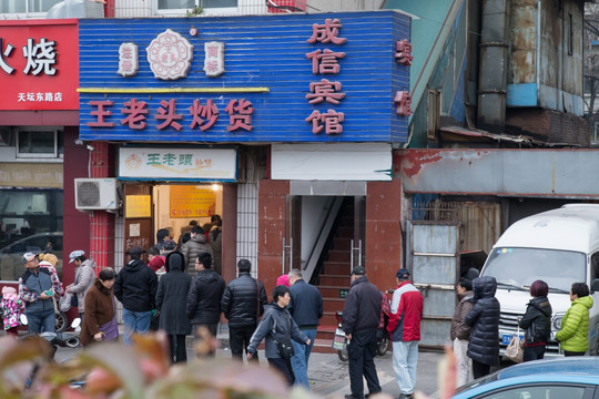 北京炒货名店