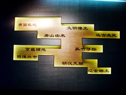 唐山由来