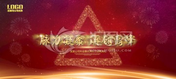 年会背景板