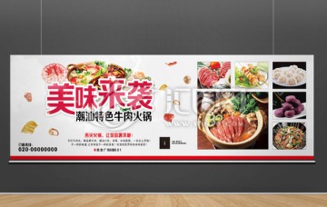 舌尖上的牛肉火锅展板外墙广告