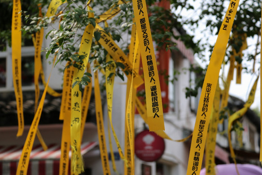 祈福带