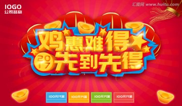 鸡年春节商业海报