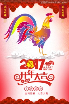 2017鸡年传统时尚新春海报