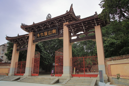 福建莆田南山广化寺大门