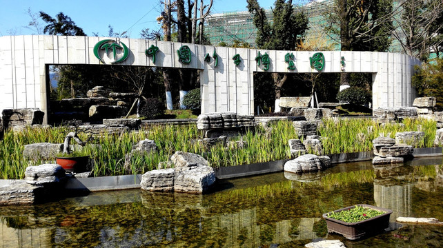 中国竹子博览园