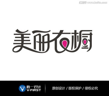 服饰LOGO