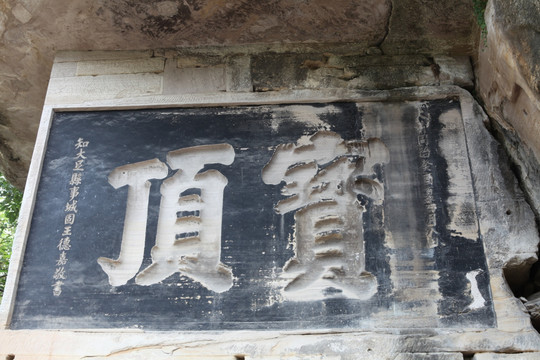 大足石刻