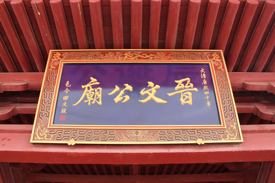 牌匾