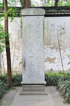杭州岳王庙石碑
