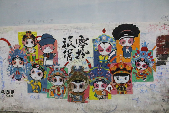 京剧人物街头涂鸦