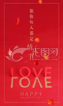 情人节祝福海报