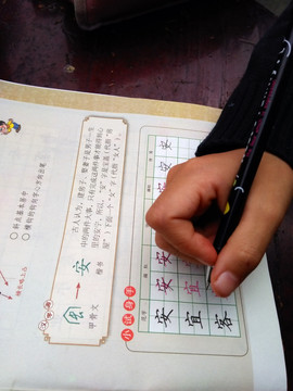 书法写字