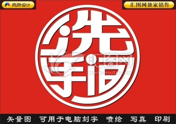 洗手间