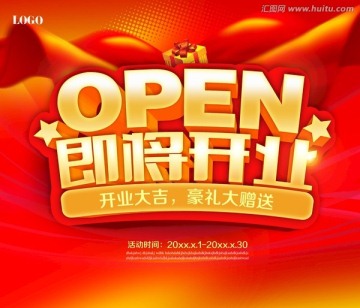 即将开业海报