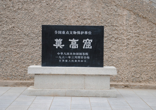 莫高窟