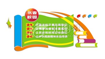 书香校园