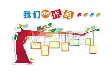 我们的作品