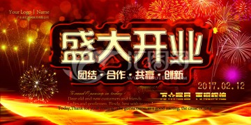 金色大气创意盛大开业宣传海报