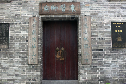 袁将军故居