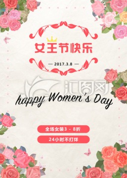 女王节快乐海报设计