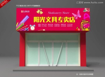 文具店广告牌