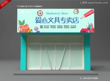 文具店广告牌