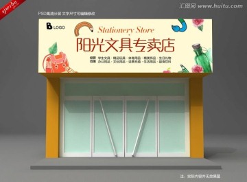 文具店广告牌