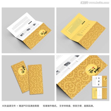 中式折页设计 中国风格折页