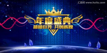 年度表彰会背景