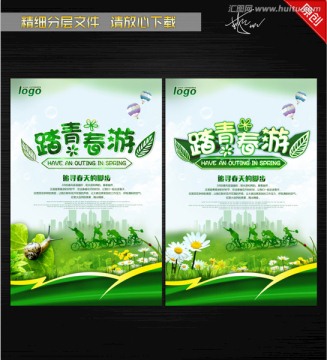 踏青春游海报