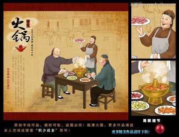 重庆火锅画 古代人物 饮食文化