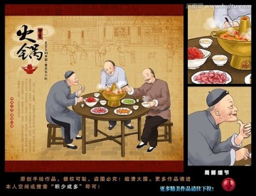 重庆火锅画 古代人物 饮食文化