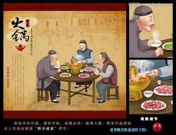 重庆火锅画 古代人物 饮食文化