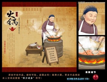 重庆火锅画 古代人物 饮食文化