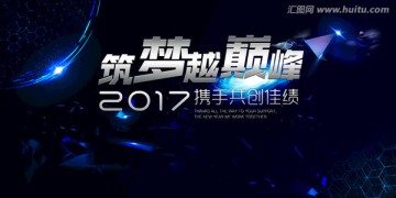 2017动员鼓舞大会海报