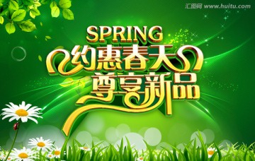 春天促销海报