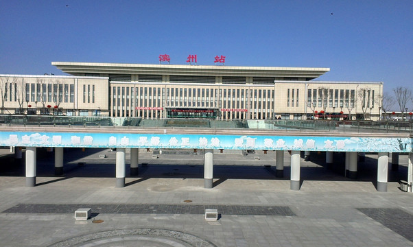 蓝天下的滨州站