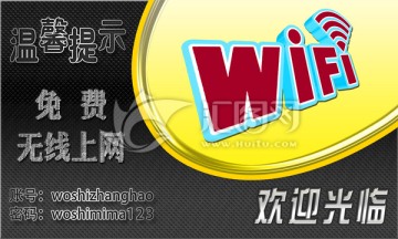 免费WiFi