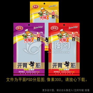 麻辣素食食品包装设计模板PSD