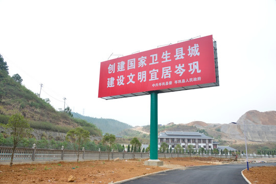 卫生城市广告