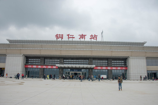 铜仁南站