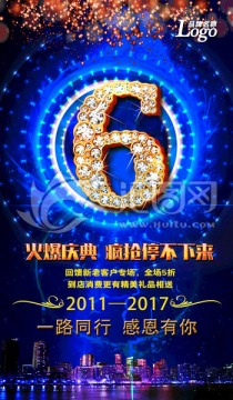 6周年