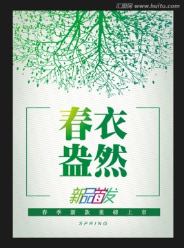 春季促销