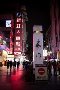深圳东门步行街