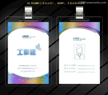 工作证