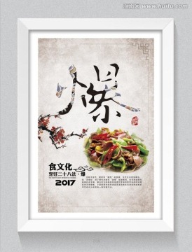 饭店美食烹饪海报设计