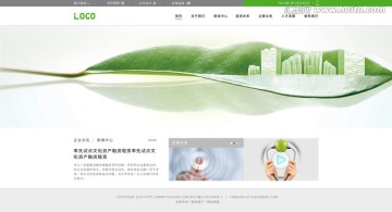 集团企业网站绿色清新版