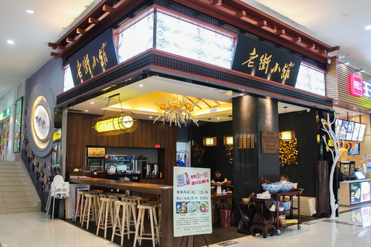 串串小吃店