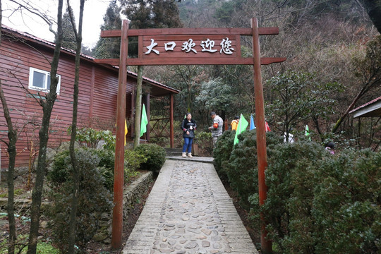 庐山 大口